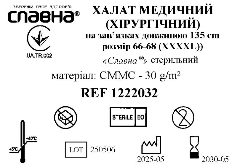 Халат медичний (хірургічний) на зав`язках довжиною 135 см (розмір 66-68 (ХXXХL)) «Славна®» (СММС - 30 г/м2) стерильний